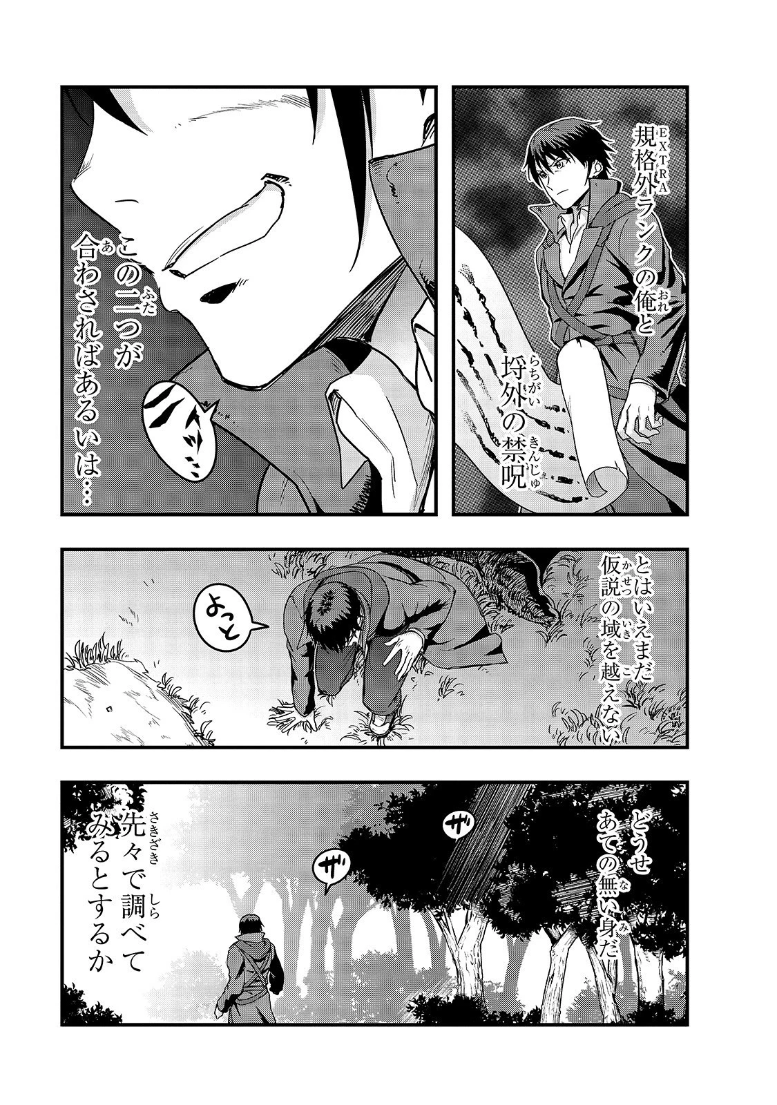 ハズレ枠の【状態異常スキル】で最強になった俺がすべてを蹂躙するまで 第5話 - 19