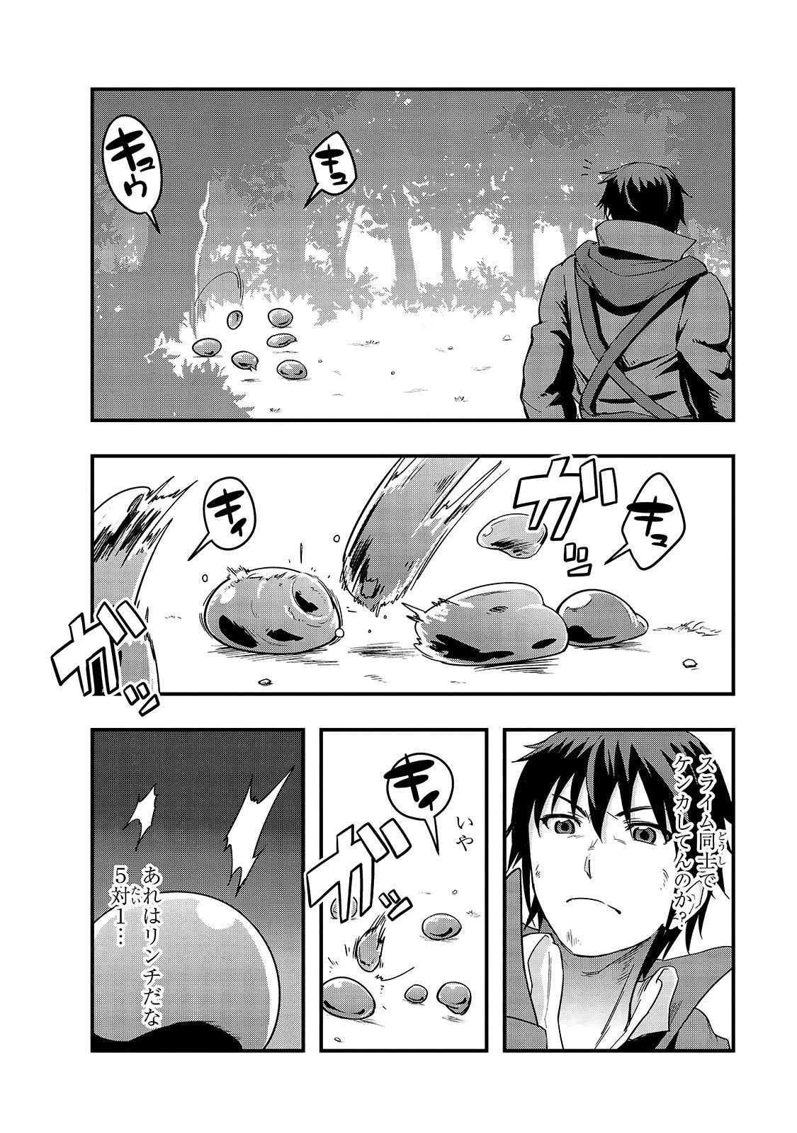 ハズレ枠の【状態異常スキル】で最強になった俺がすべてを蹂躙するまで 第5話 - 20