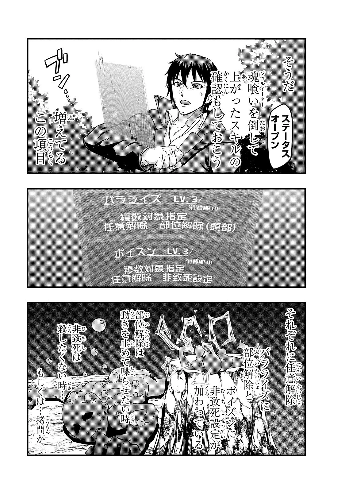 ハズレ枠の【状態異常スキル】で最強になった俺がすべてを蹂躙するまで 第5話 - 21