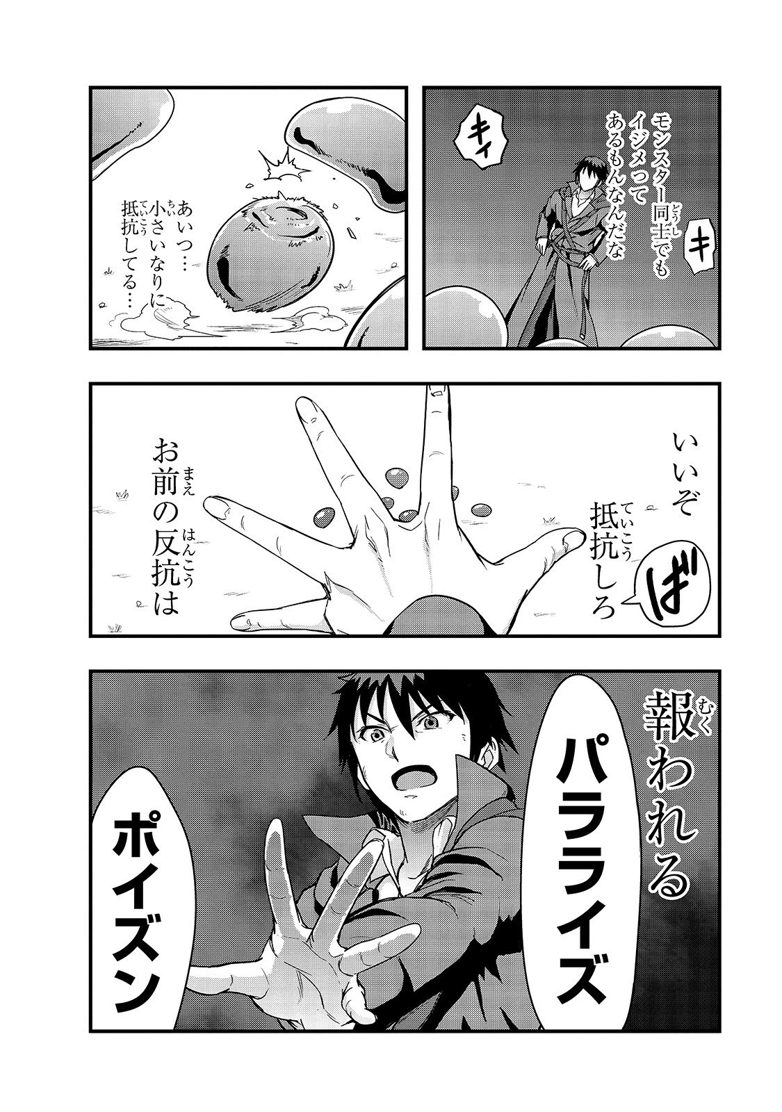 ハズレ枠の【状態異常スキル】で最強になった俺がすべてを蹂躙するまで 第5話 - 22