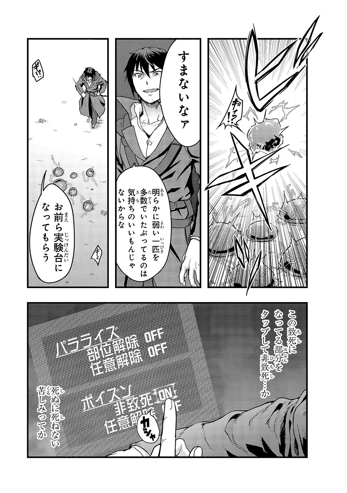 ハズレ枠の【状態異常スキル】で最強になった俺がすべてを蹂躙するまで 第5話 - 23