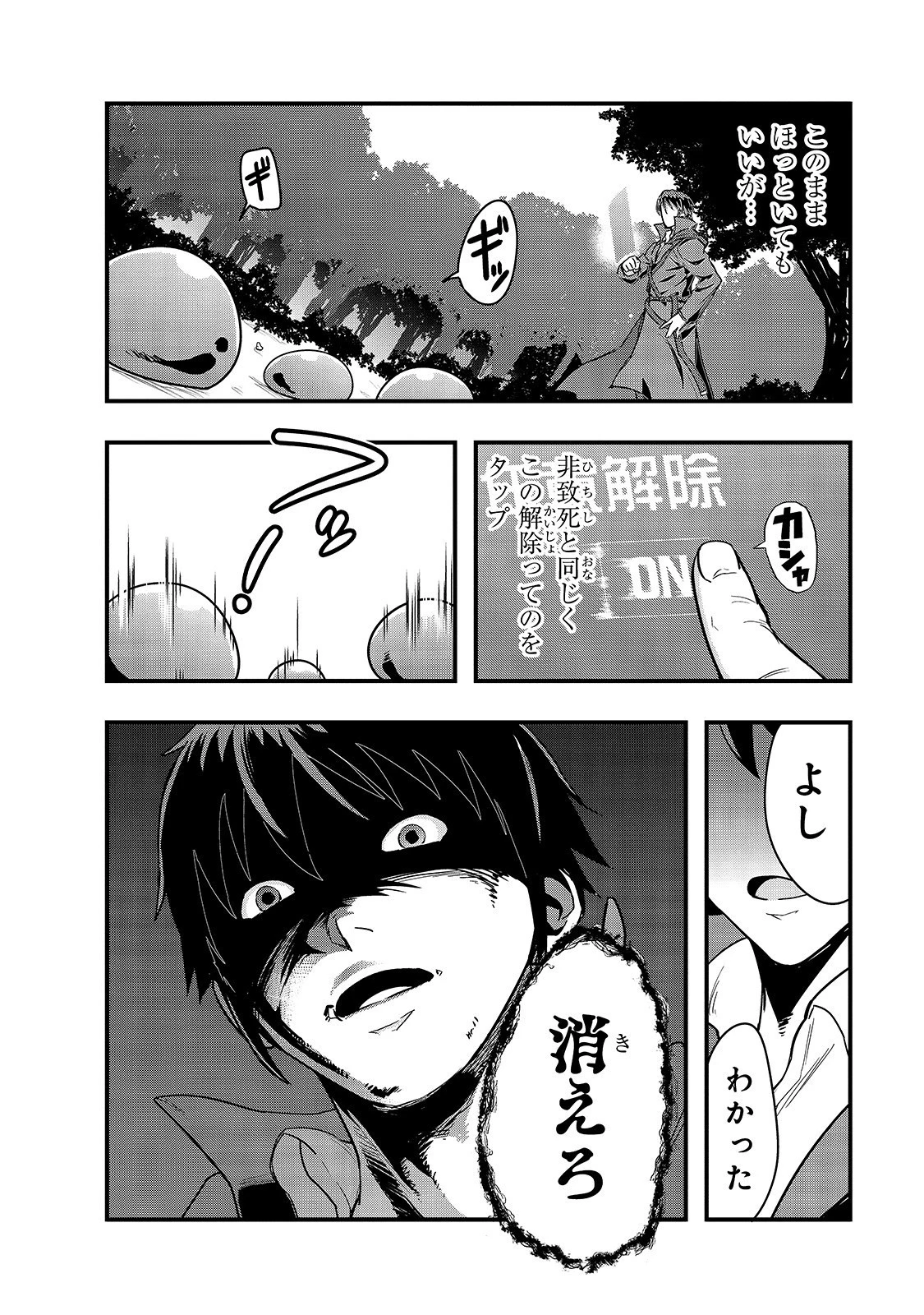 ハズレ枠の【状態異常スキル】で最強になった俺がすべてを蹂躙するまで 第5話 - 24