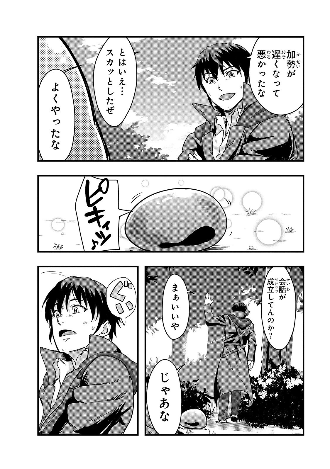 ハズレ枠の【状態異常スキル】で最強になった俺がすべてを蹂躙するまで 第5話 - 26