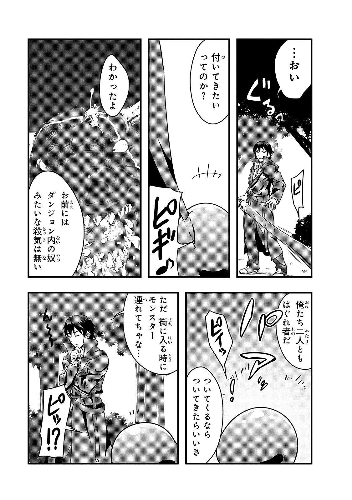 ハズレ枠の【状態異常スキル】で最強になった俺がすべてを蹂躙するまで 第5話 - 27