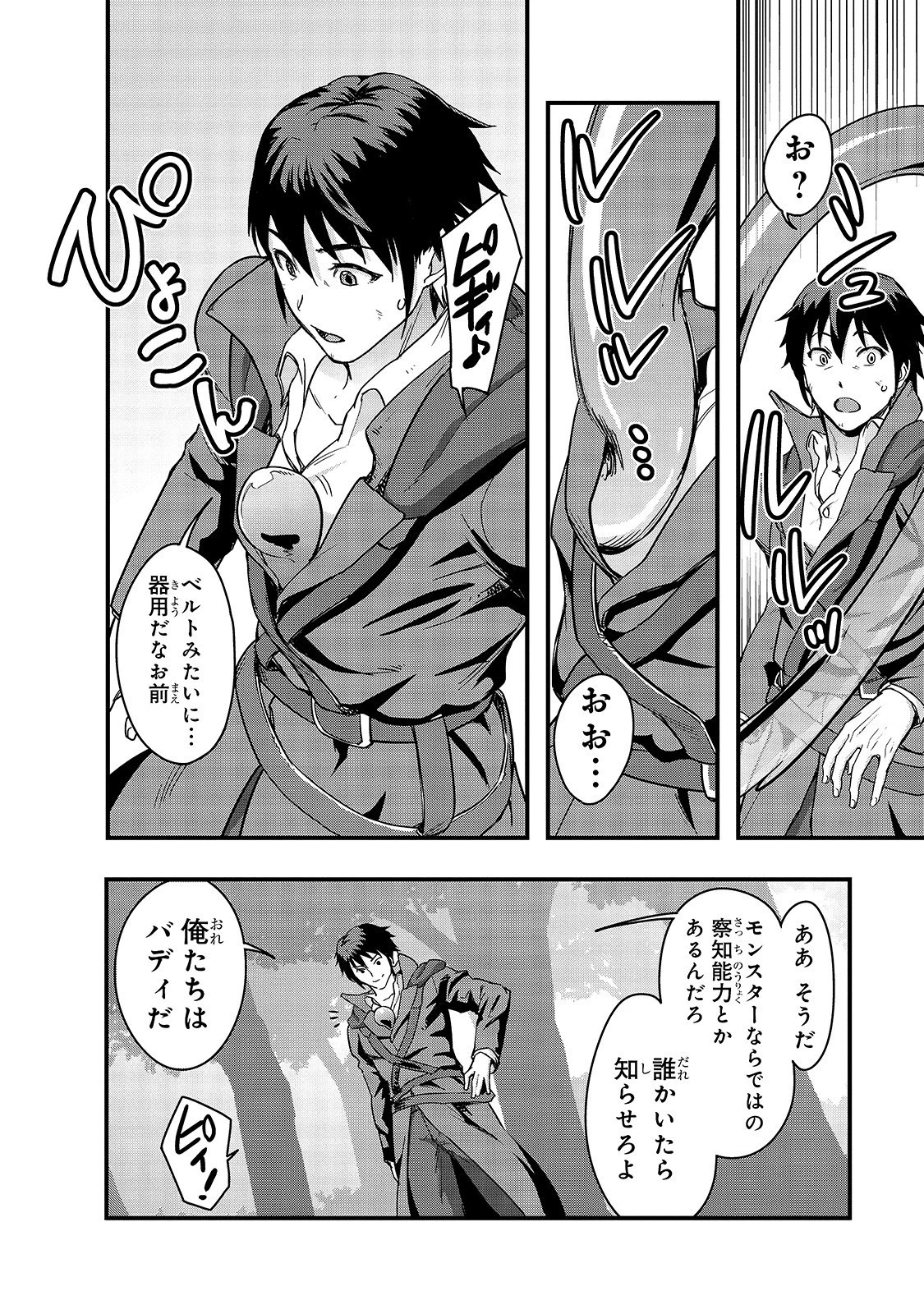 ハズレ枠の【状態異常スキル】で最強になった俺がすべてを蹂躙するまで 第5話 - 28