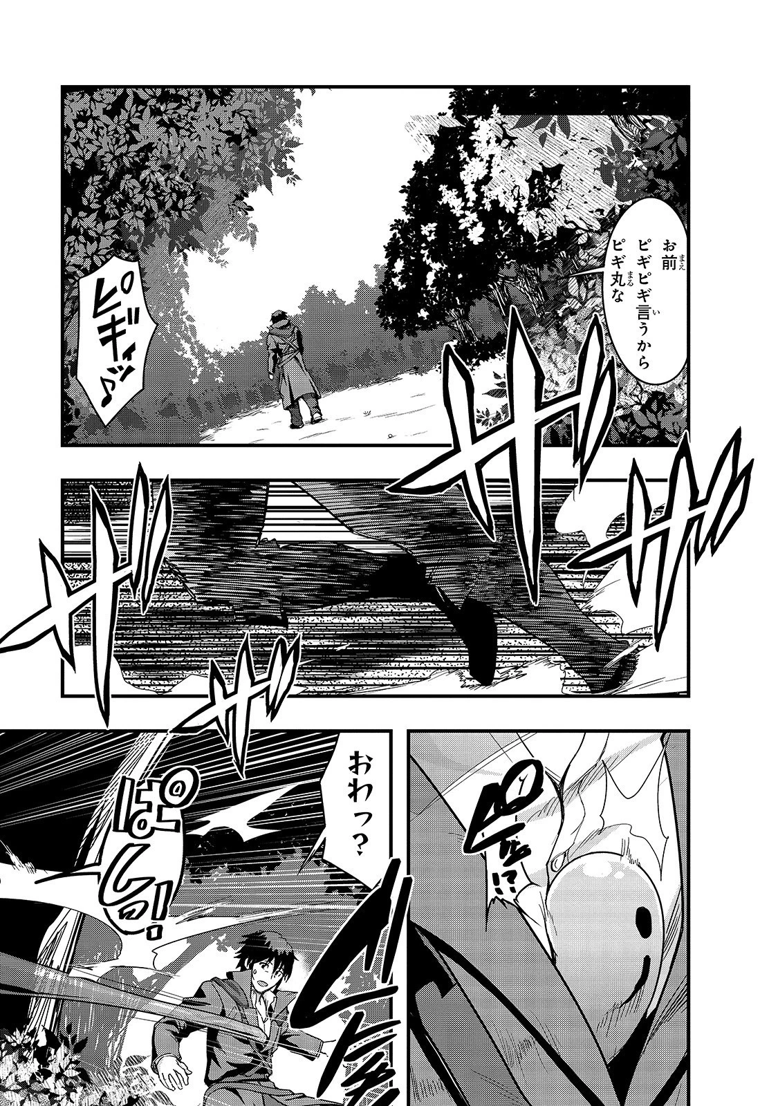 ハズレ枠の【状態異常スキル】で最強になった俺がすべてを蹂躙するまで 第5話 - 29