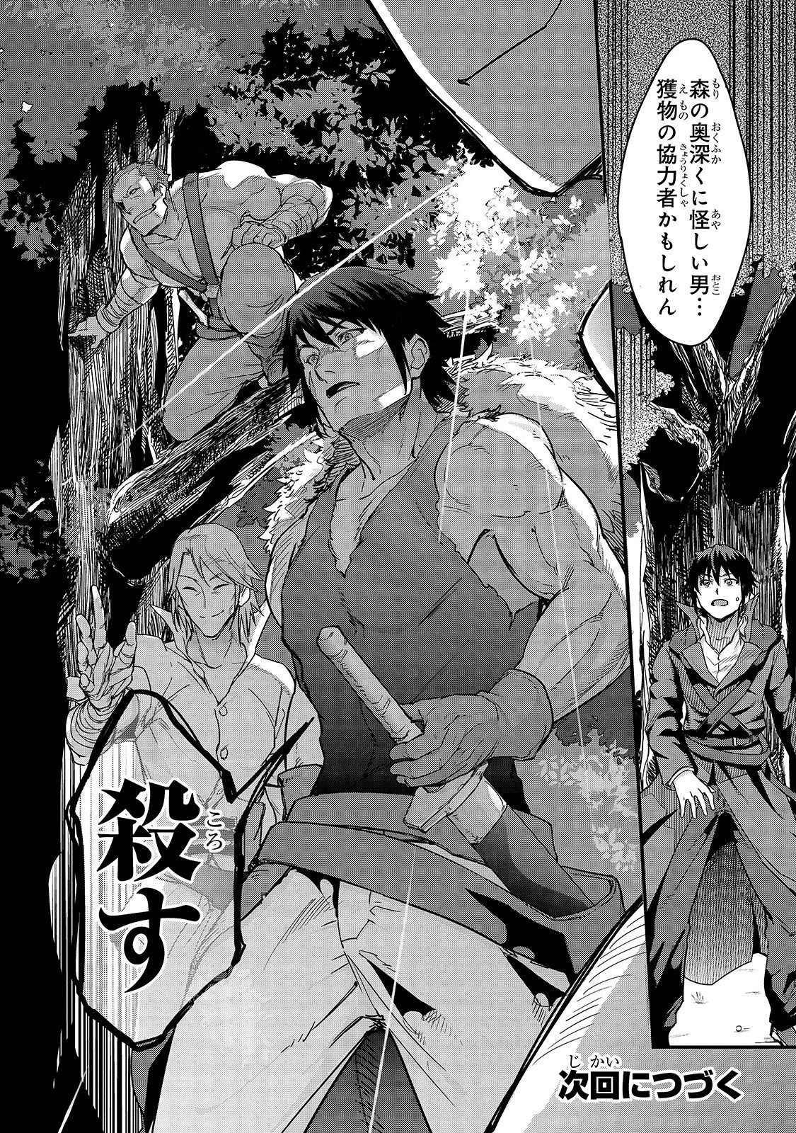 ハズレ枠の【状態異常スキル】で最強になった俺がすべてを蹂躙するまで 第5話 - 32