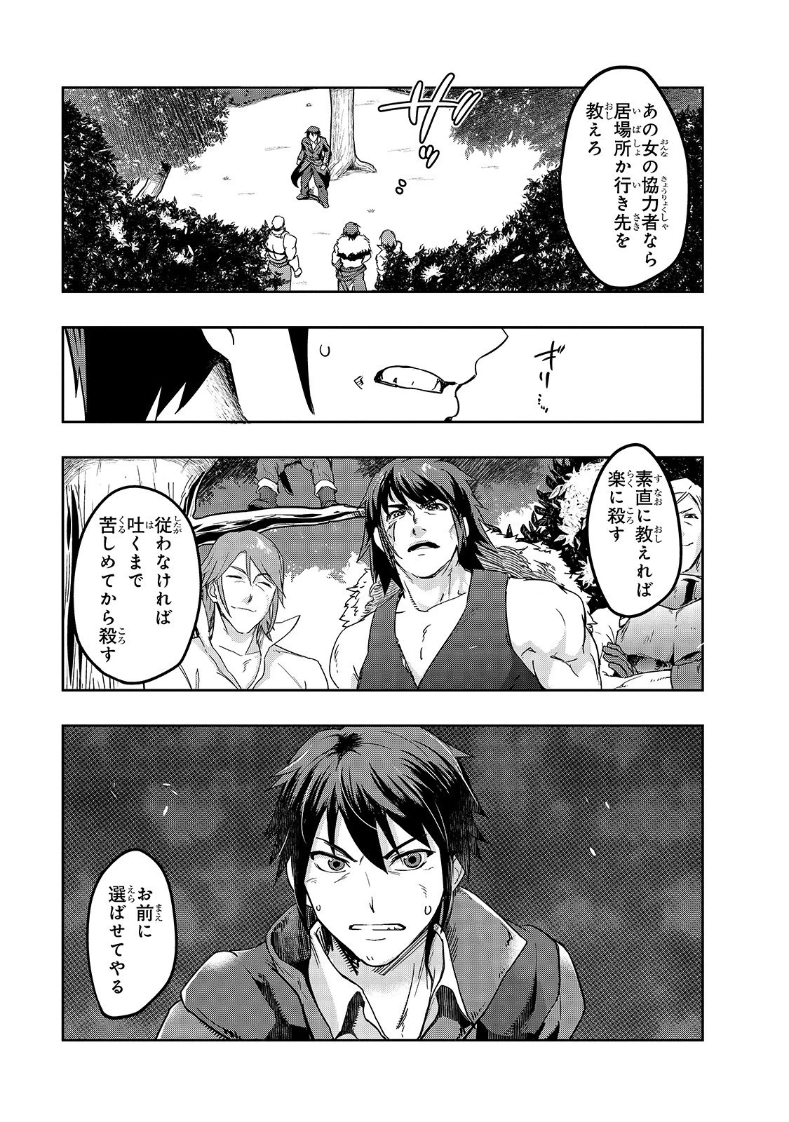 ハズレ枠の【状態異常スキル】で最強になった俺がすべてを蹂躙するまで 第6話 - 1