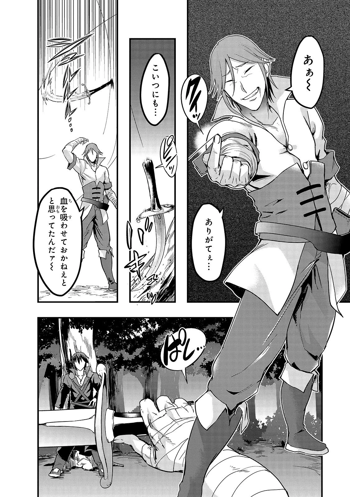 ハズレ枠の【状態異常スキル】で最強になった俺がすべてを蹂躙するまで 第6話 - 4