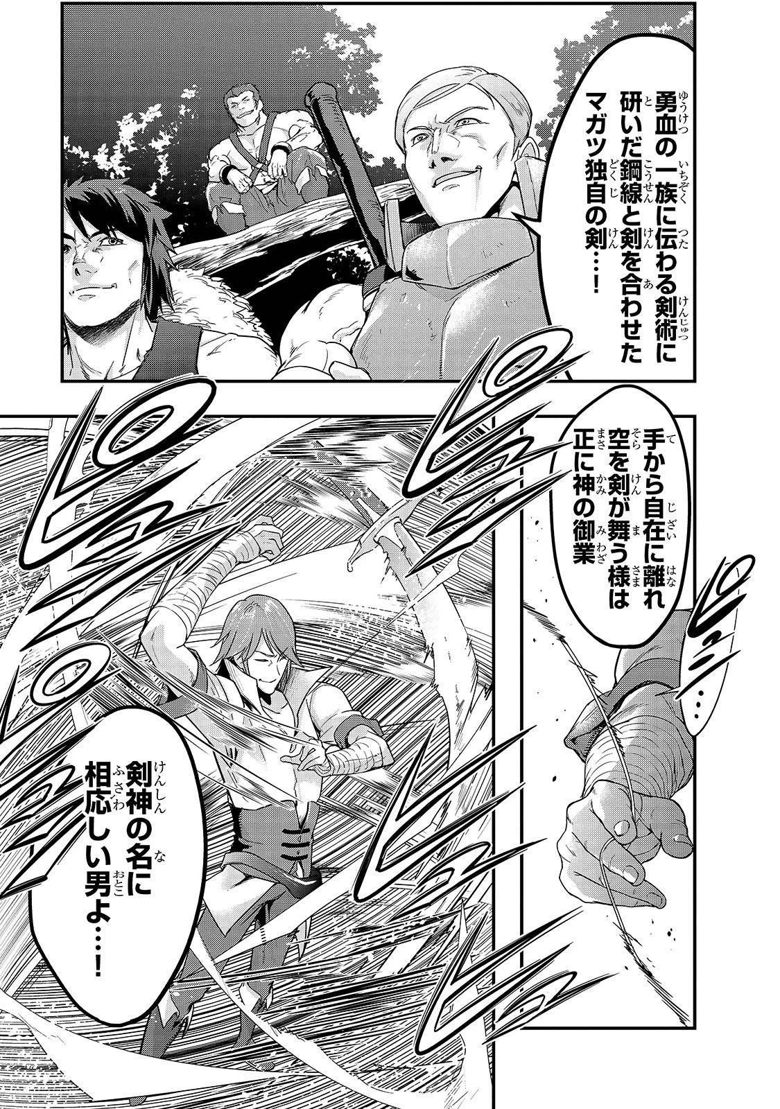 ハズレ枠の【状態異常スキル】で最強になった俺がすべてを蹂躙するまで 第6話 - 5