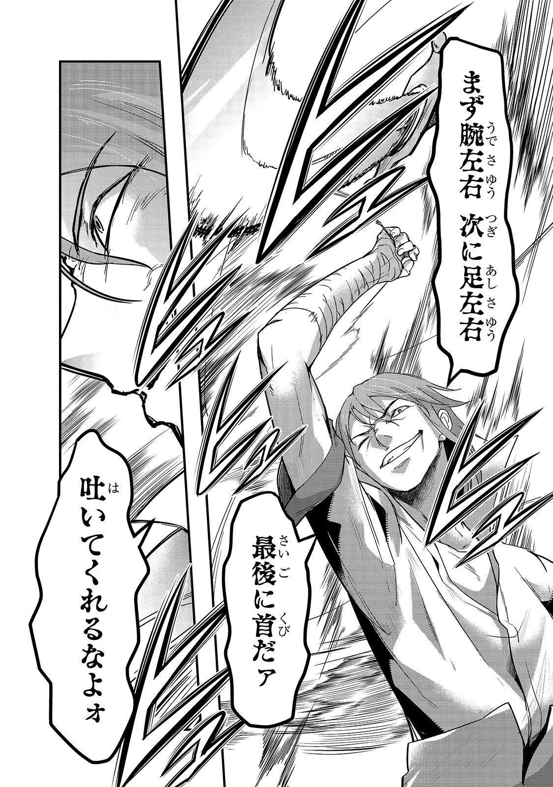 ハズレ枠の【状態異常スキル】で最強になった俺がすべてを蹂躙するまで 第6話 - 6