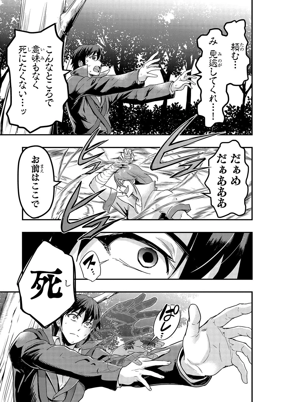 ハズレ枠の【状態異常スキル】で最強になった俺がすべてを蹂躙するまで 第6話 - 7