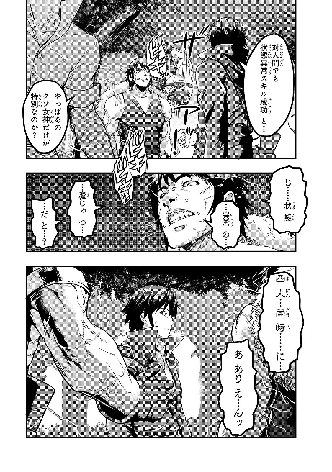 ハズレ枠の【状態異常スキル】で最強になった俺がすべてを蹂躙するまで 第6話 - 9