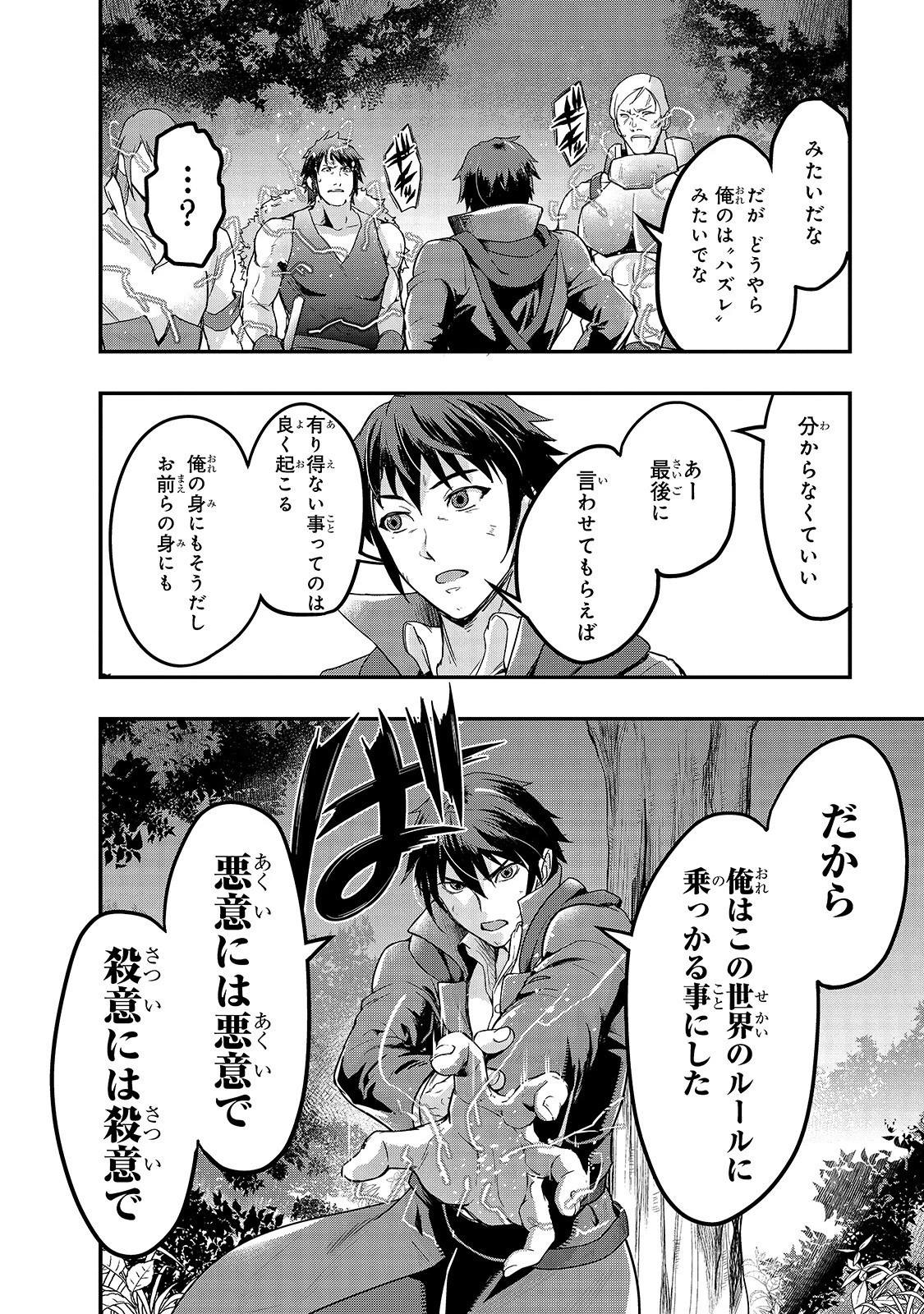 ハズレ枠の【状態異常スキル】で最強になった俺がすべてを蹂躙するまで 第6話 - 10