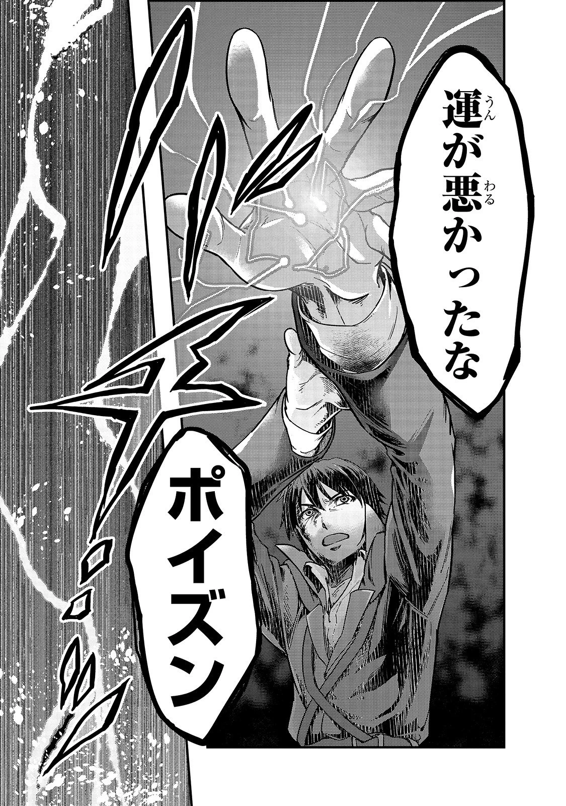 ハズレ枠の【状態異常スキル】で最強になった俺がすべてを蹂躙するまで 第6話 - 11