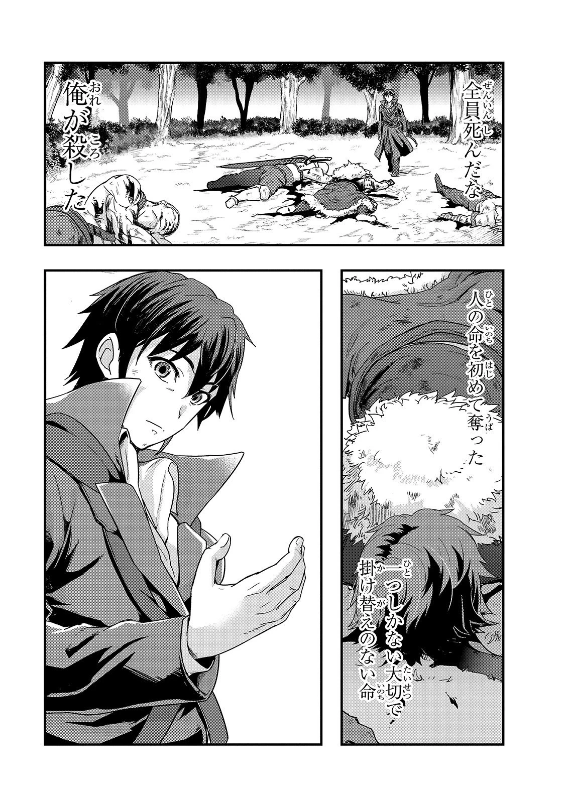 ハズレ枠の【状態異常スキル】で最強になった俺がすべてを蹂躙するまで 第6話 - 13