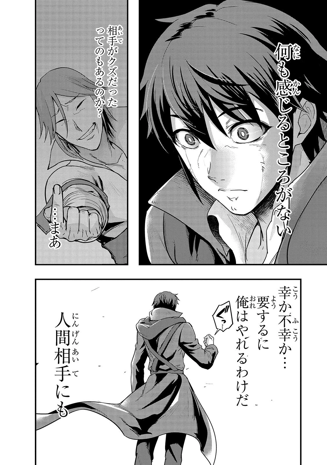 ハズレ枠の【状態異常スキル】で最強になった俺がすべてを蹂躙するまで 第6話 - 14