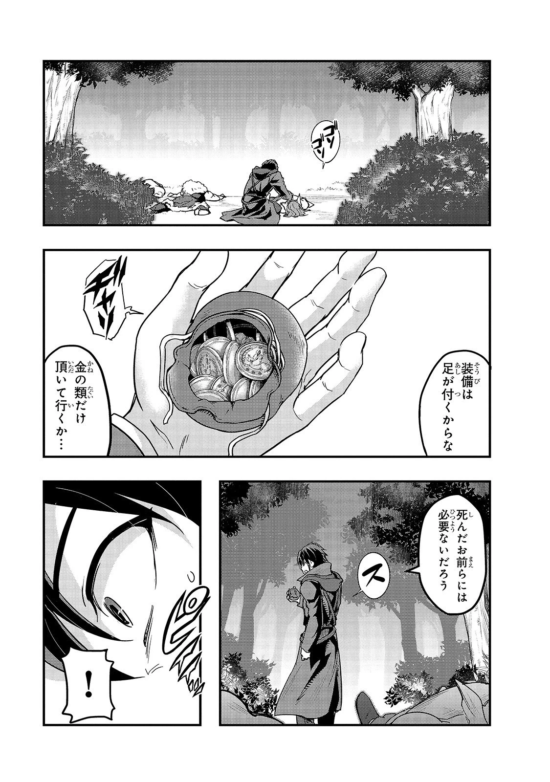 ハズレ枠の【状態異常スキル】で最強になった俺がすべてを蹂躙するまで 第6話 - 15