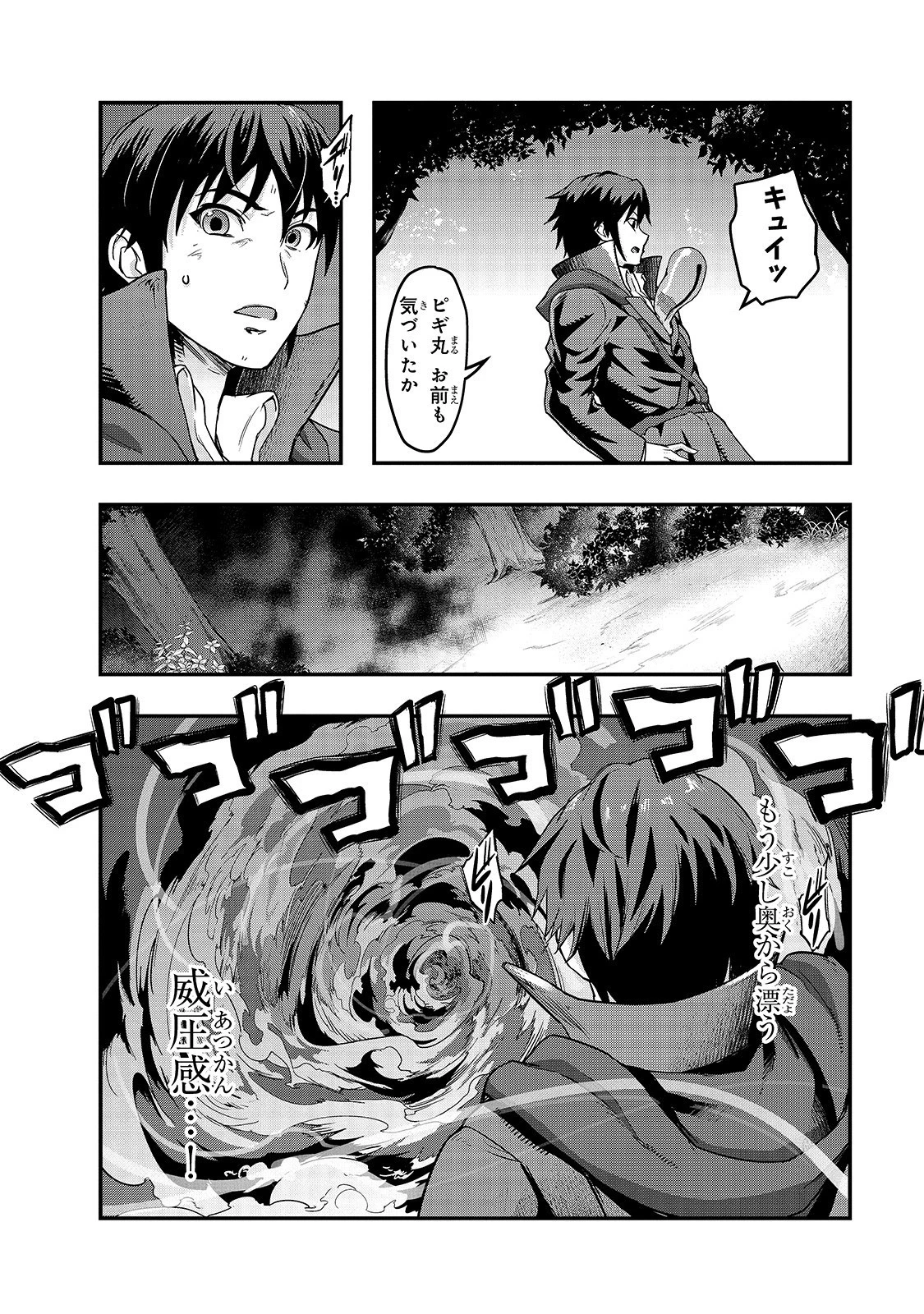 ハズレ枠の【状態異常スキル】で最強になった俺がすべてを蹂躙するまで 第6話 - 16