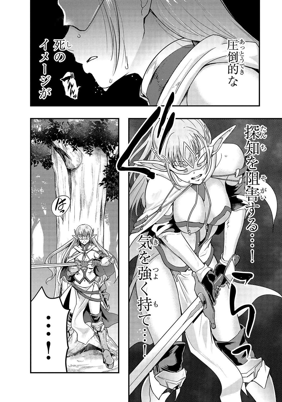 ハズレ枠の【状態異常スキル】で最強になった俺がすべてを蹂躙するまで 第6話 - 18