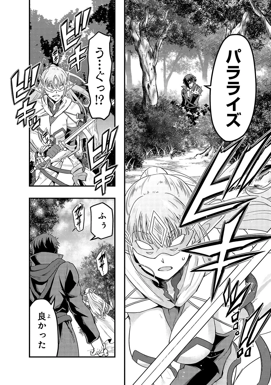 ハズレ枠の【状態異常スキル】で最強になった俺がすべてを蹂躙するまで 第6話 - 20