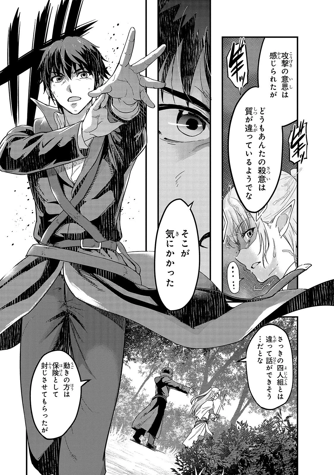 ハズレ枠の【状態異常スキル】で最強になった俺がすべてを蹂躙するまで 第6話 - 21