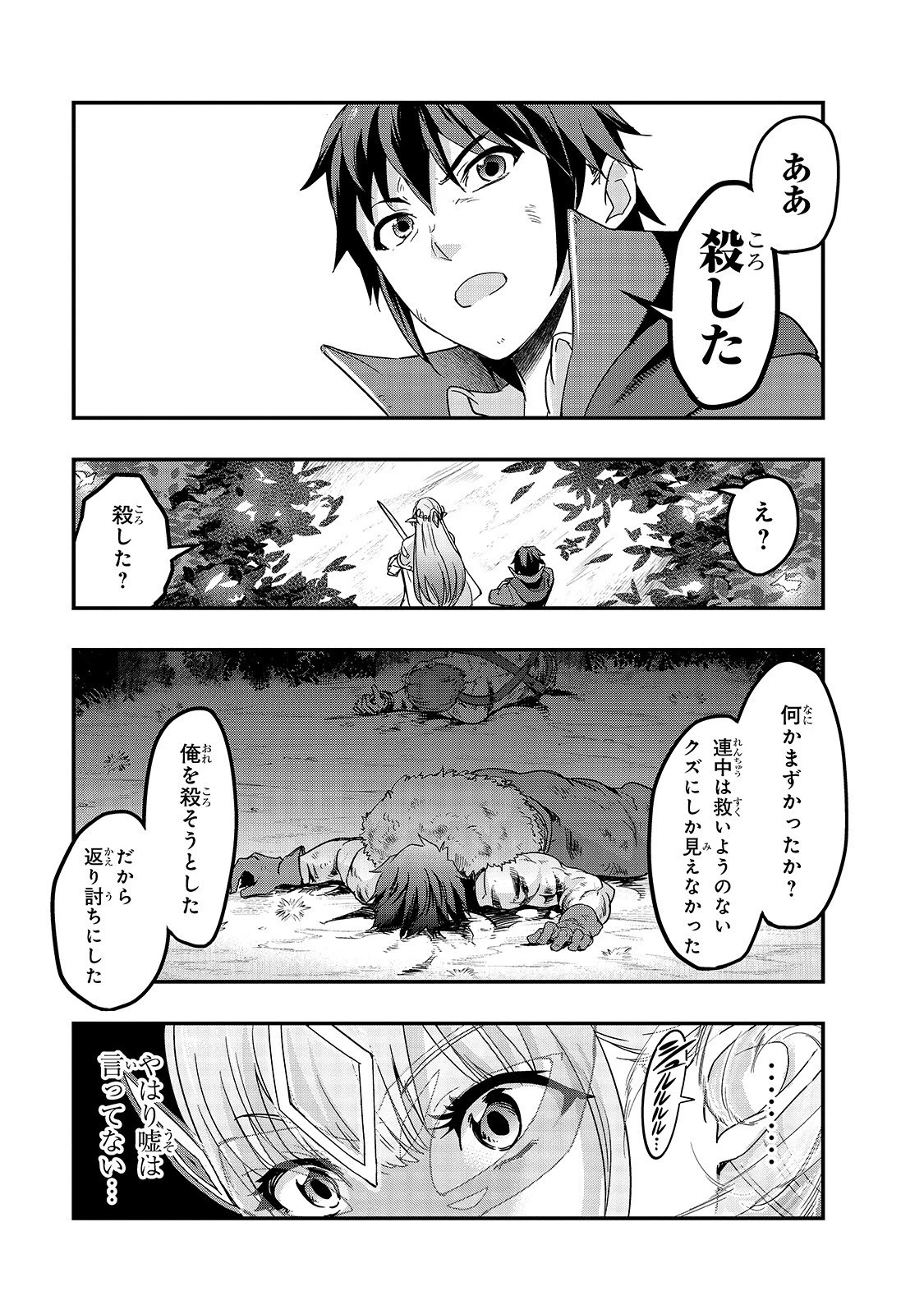 ハズレ枠の【状態異常スキル】で最強になった俺がすべてを蹂躙するまで 第6話 - 25