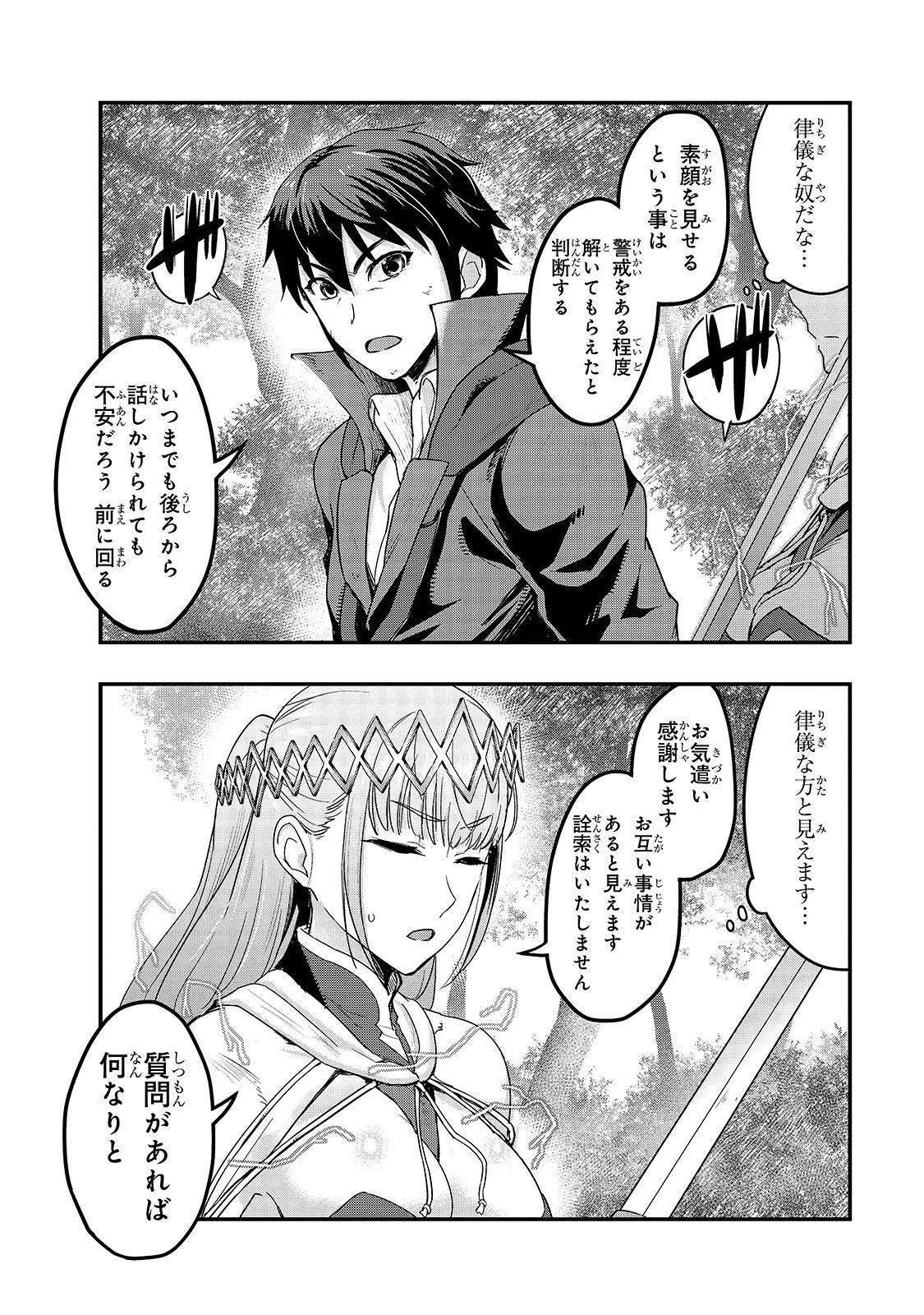 ハズレ枠の【状態異常スキル】で最強になった俺がすべてを蹂躙するまで 第6話 - 28