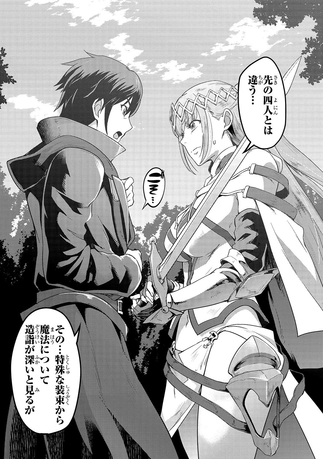 ハズレ枠の【状態異常スキル】で最強になった俺がすべてを蹂躙するまで 第6話 - 29