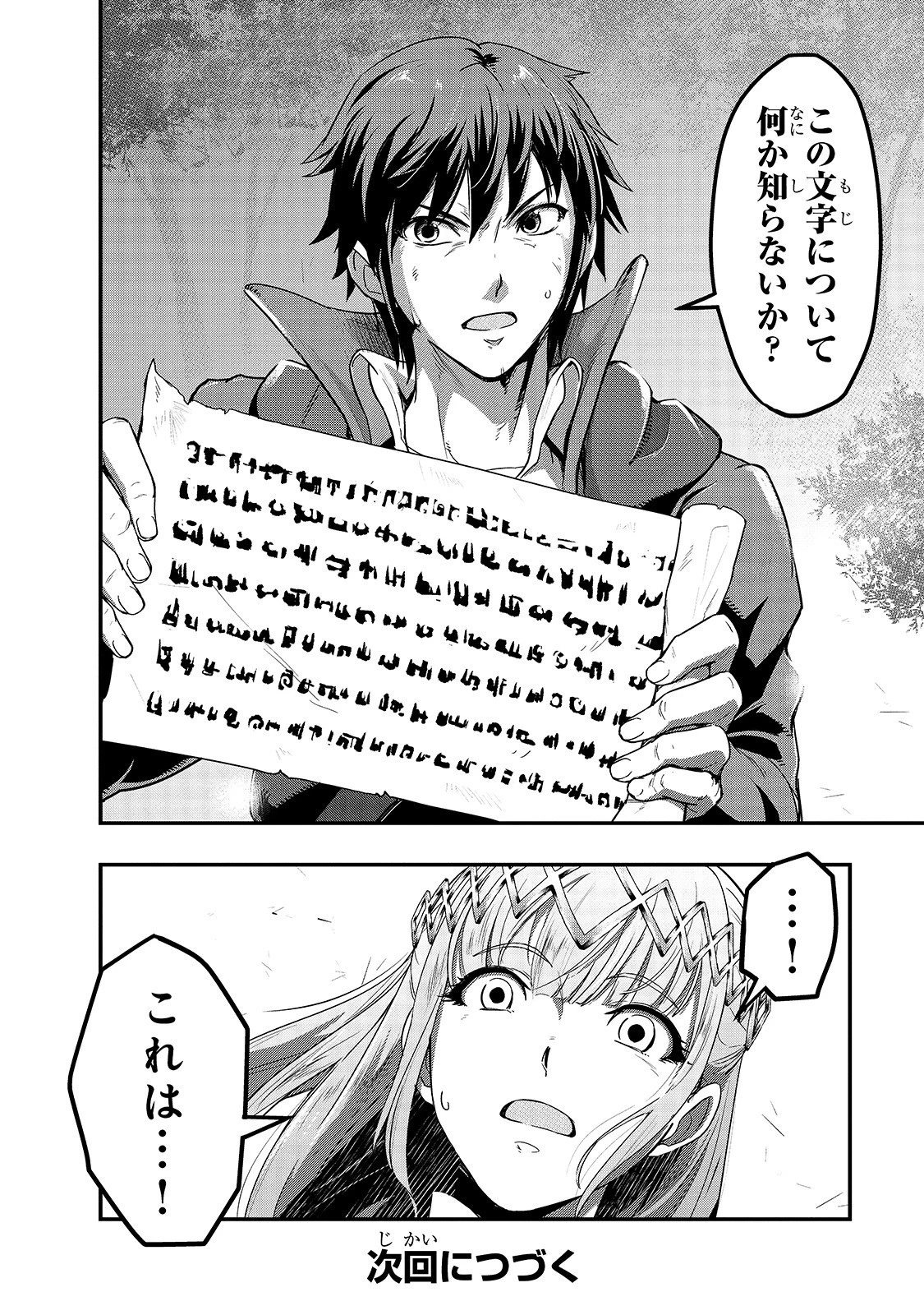 ハズレ枠の【状態異常スキル】で最強になった俺がすべてを蹂躙するまで 第6話 - 30