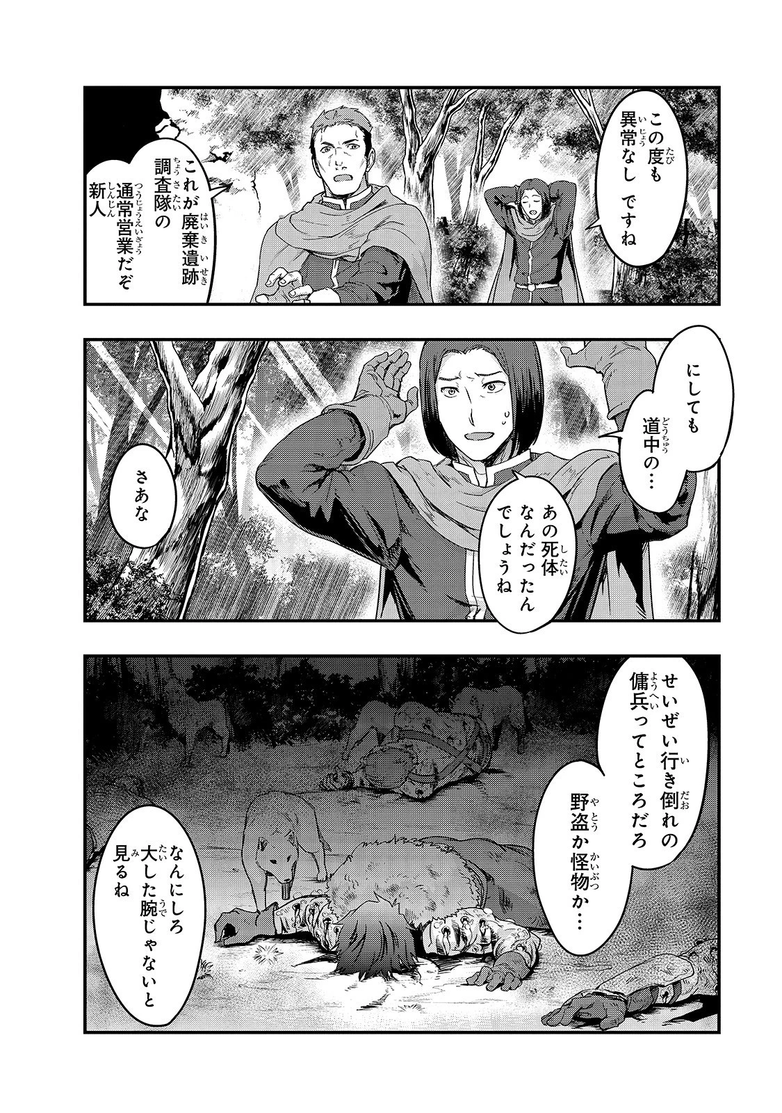 ハズレ枠の【状態異常スキル】で最強になった俺がすべてを蹂躙するまで 第8話 - 2