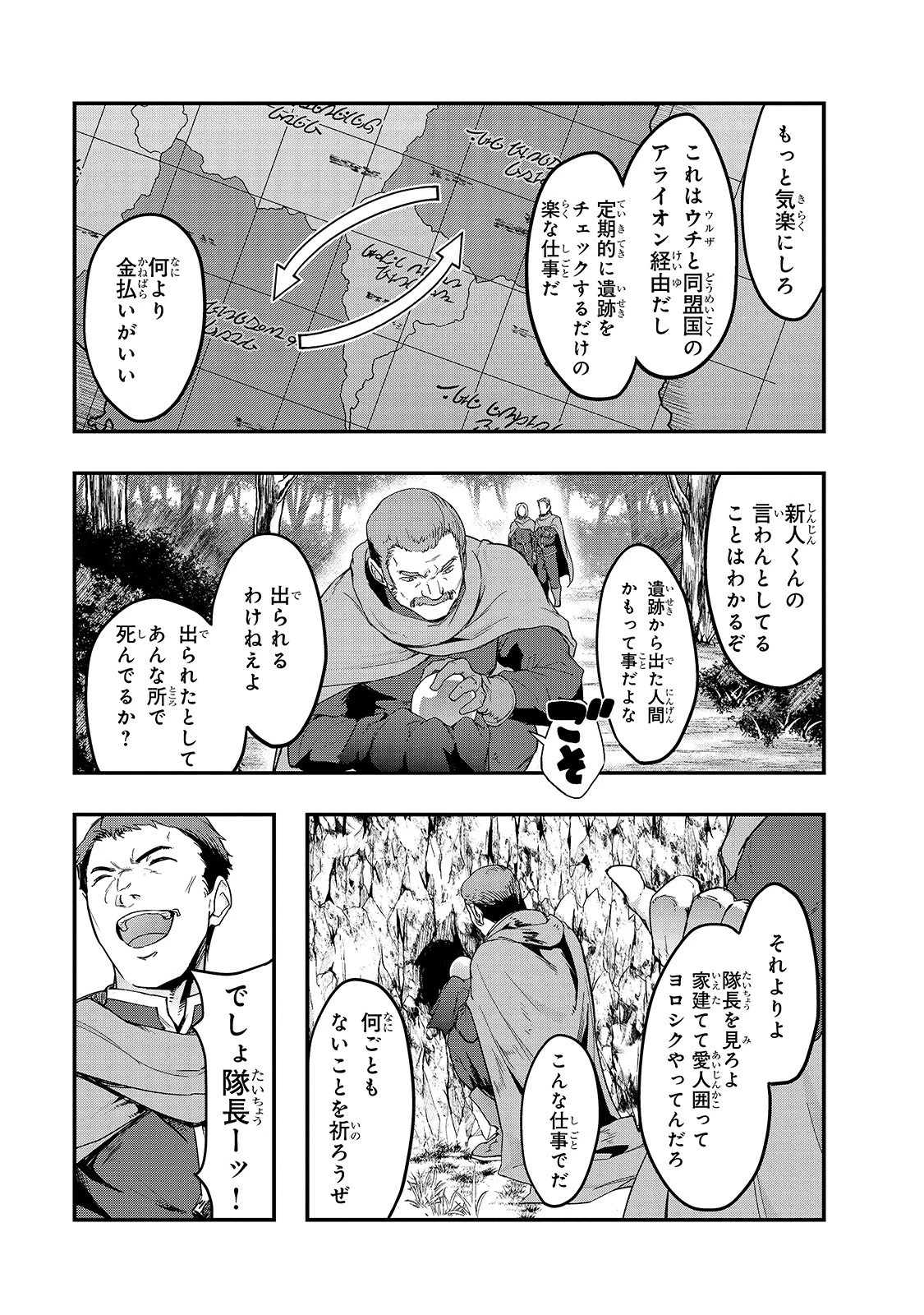 ハズレ枠の【状態異常スキル】で最強になった俺がすべてを蹂躙するまで 第8話 - 3