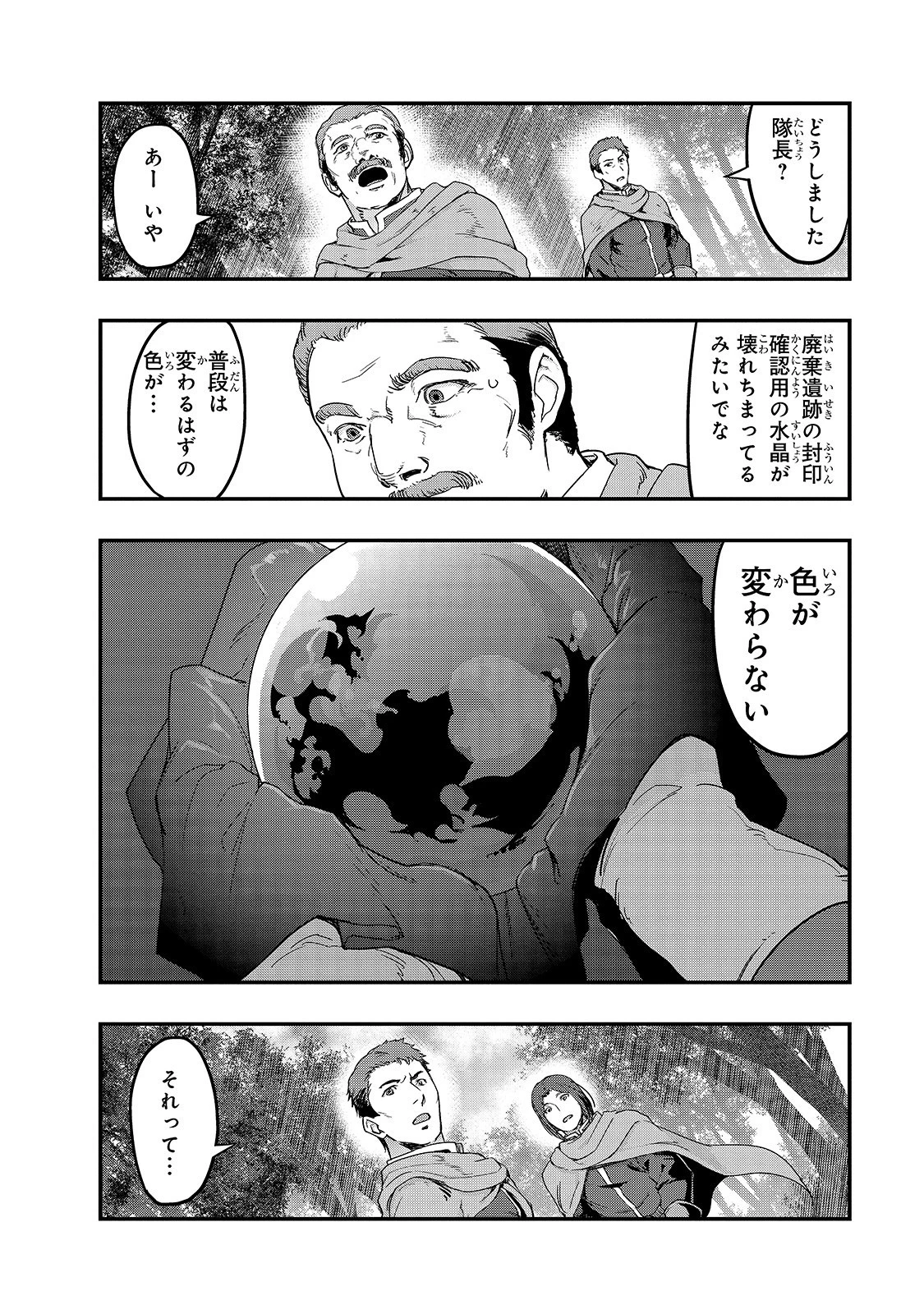 ハズレ枠の【状態異常スキル】で最強になった俺がすべてを蹂躙するまで 第8話 - 4