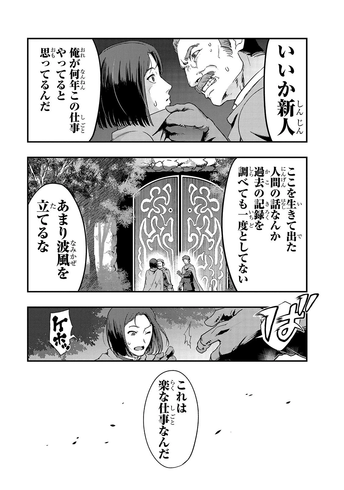 ハズレ枠の【状態異常スキル】で最強になった俺がすべてを蹂躙するまで 第8話 - 7