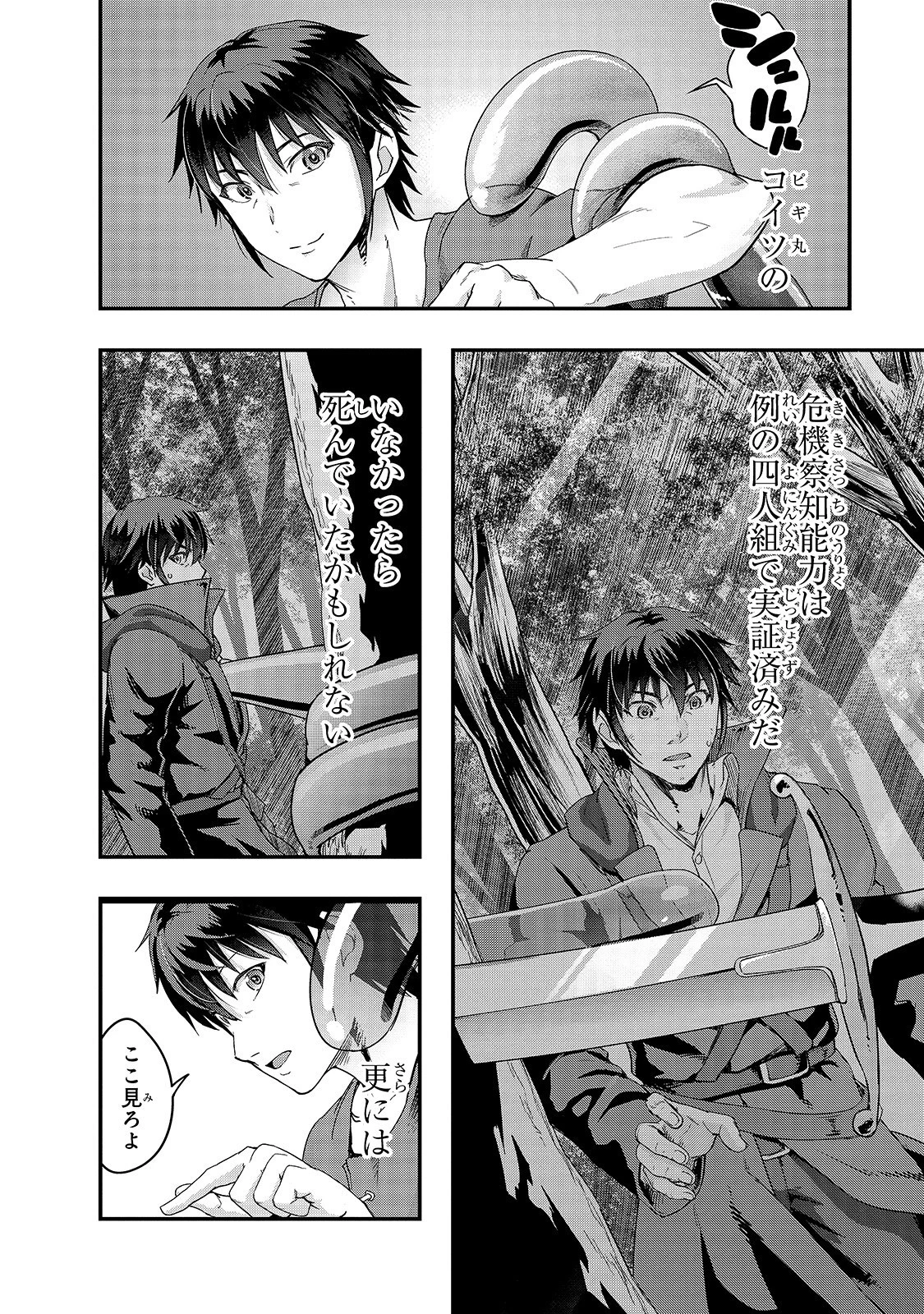 ハズレ枠の【状態異常スキル】で最強になった俺がすべてを蹂躙するまで 第8話 - 12