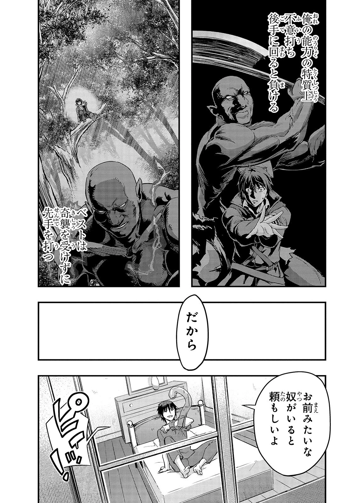 ハズレ枠の【状態異常スキル】で最強になった俺がすべてを蹂躙するまで 第8話 - 14