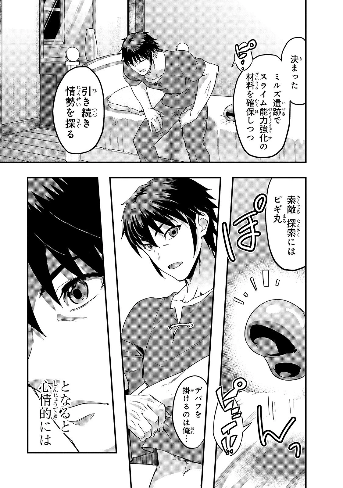 ハズレ枠の【状態異常スキル】で最強になった俺がすべてを蹂躙するまで 第8話 - 15