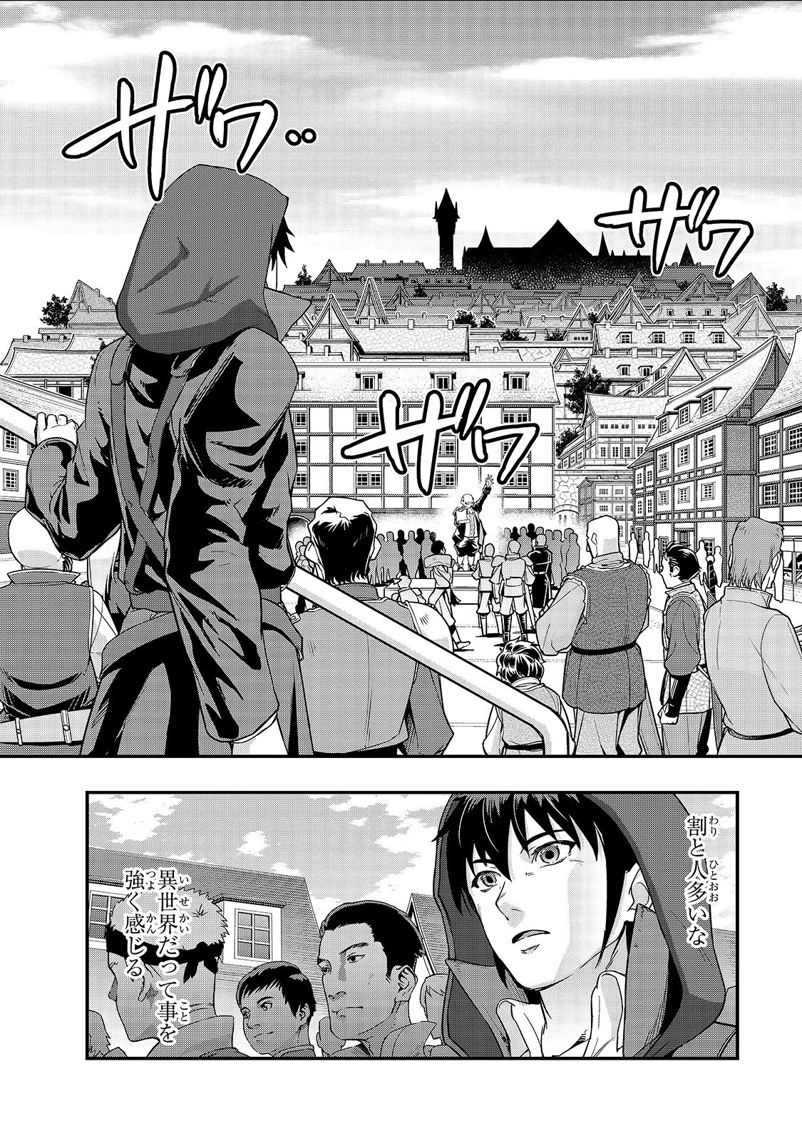 ハズレ枠の【状態異常スキル】で最強になった俺がすべてを蹂躙するまで 第8話 - 18