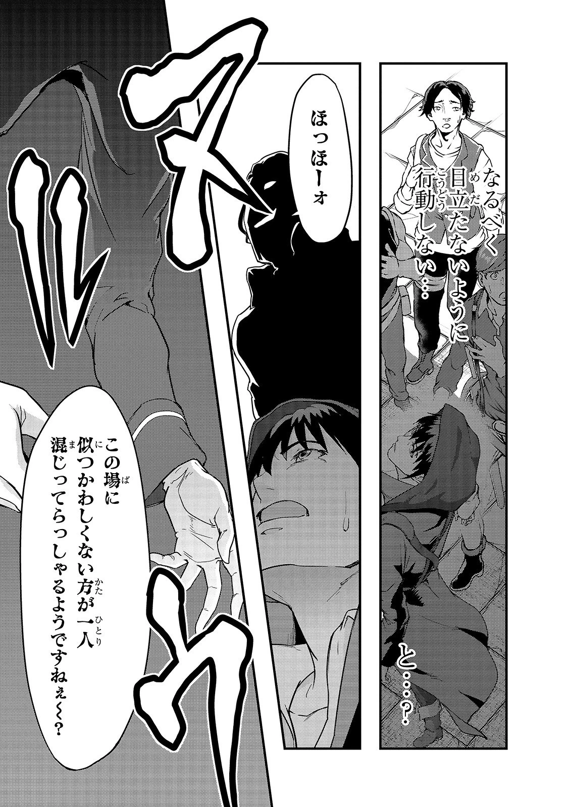 ハズレ枠の【状態異常スキル】で最強になった俺がすべてを蹂躙するまで 第8話 - 19