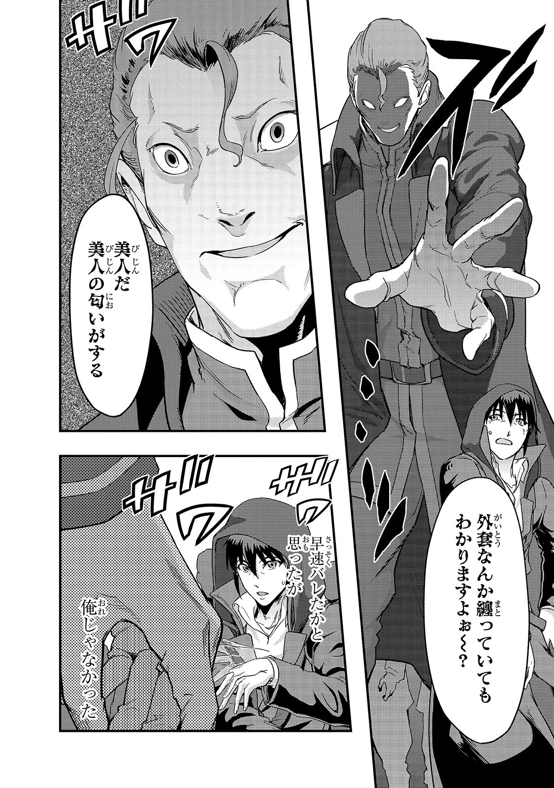 ハズレ枠の【状態異常スキル】で最強になった俺がすべてを蹂躙するまで 第8話 - 20