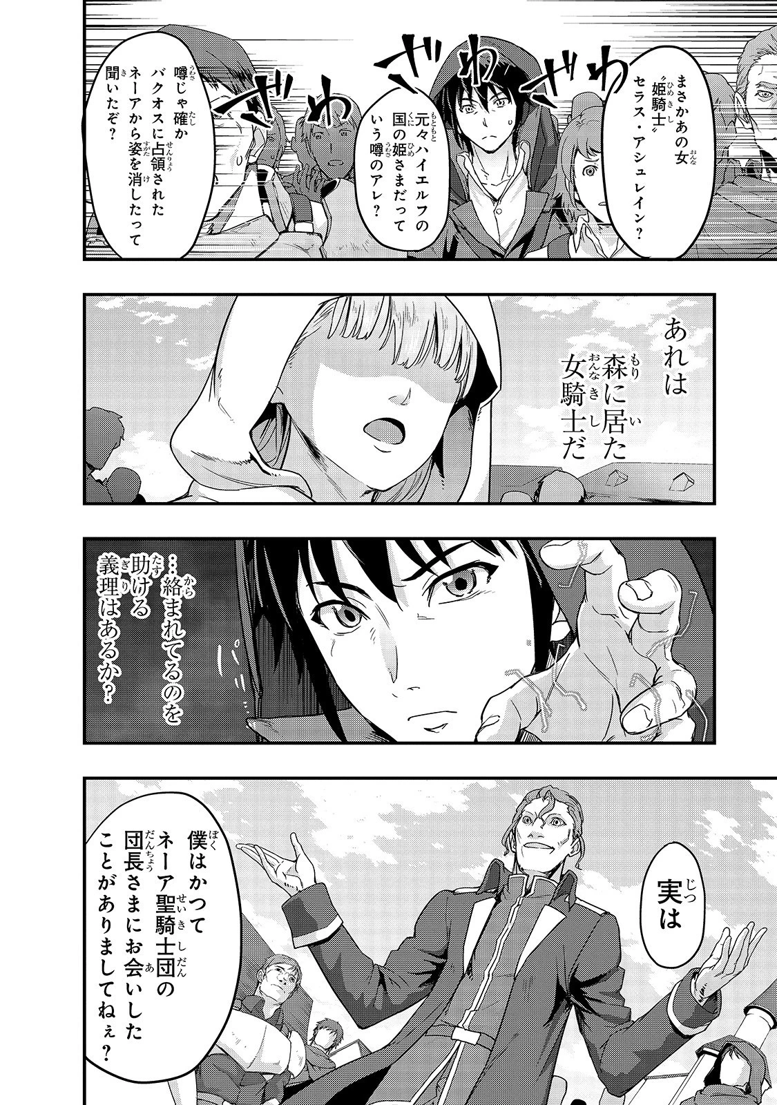 ハズレ枠の【状態異常スキル】で最強になった俺がすべてを蹂躙するまで 第8話 - 22