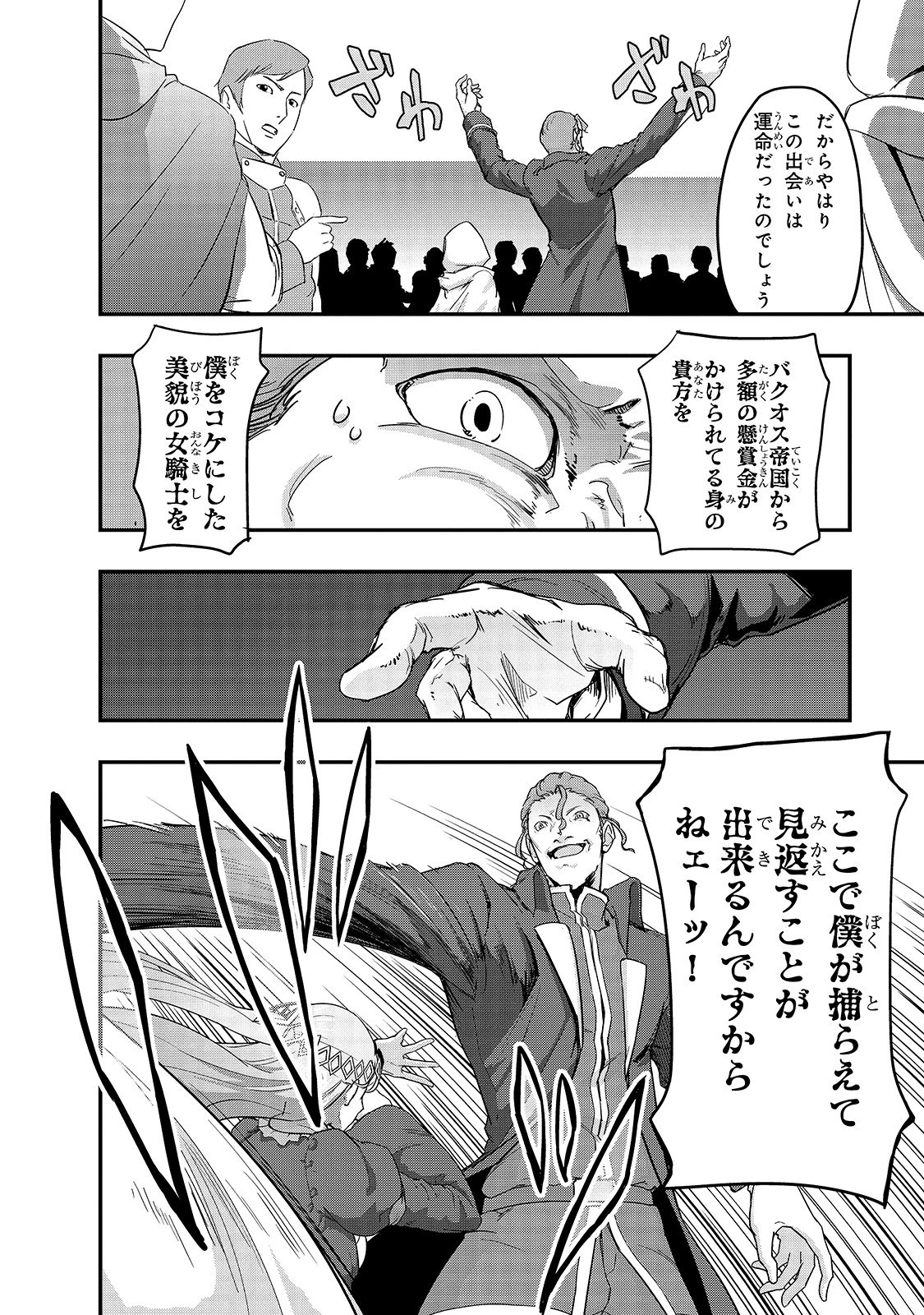 ハズレ枠の【状態異常スキル】で最強になった俺がすべてを蹂躙するまで 第8話 - 24