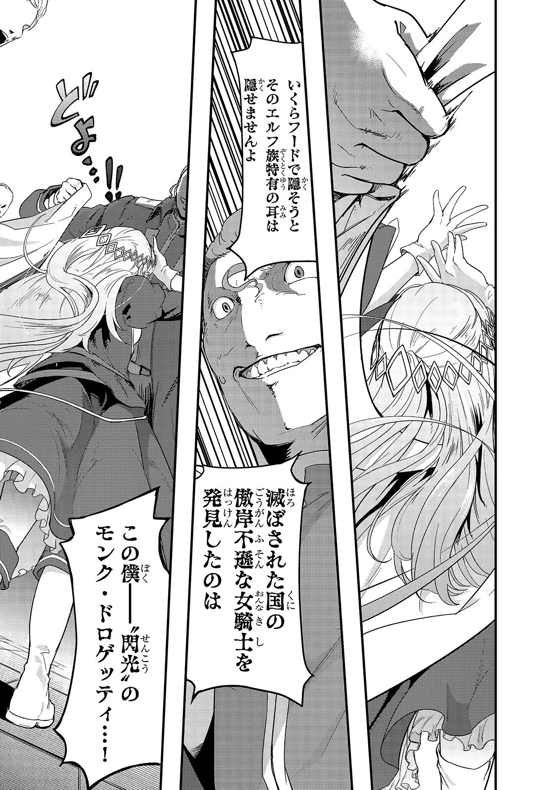 ハズレ枠の【状態異常スキル】で最強になった俺がすべてを蹂躙するまで 第8話 - 25