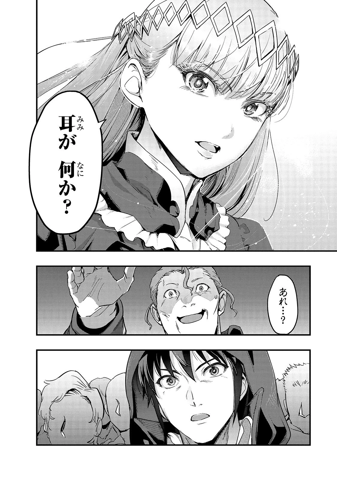 ハズレ枠の【状態異常スキル】で最強になった俺がすべてを蹂躙するまで 第8話 - 26