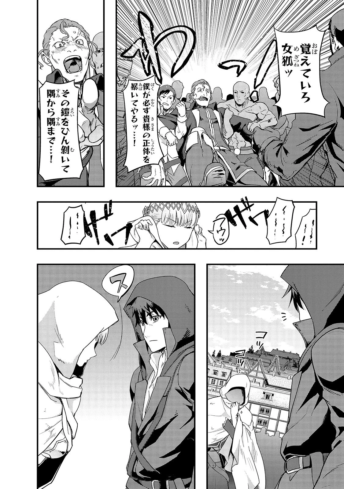 ハズレ枠の【状態異常スキル】で最強になった俺がすべてを蹂躙するまで 第8話 - 28