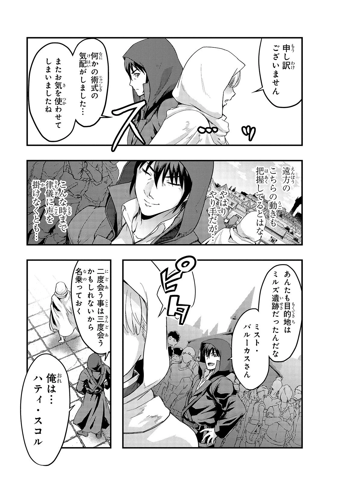 ハズレ枠の【状態異常スキル】で最強になった俺がすべてを蹂躙するまで 第8話 - 29