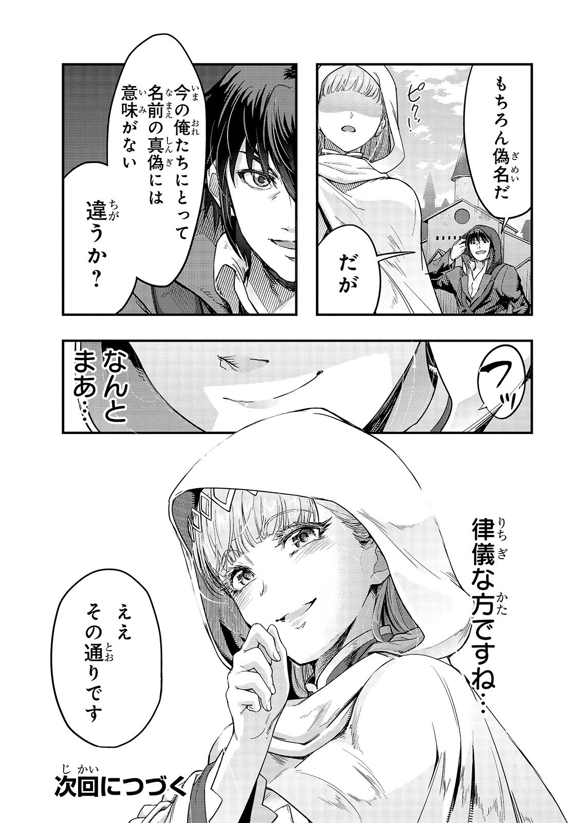 ハズレ枠の【状態異常スキル】で最強になった俺がすべてを蹂躙するまで 第8話 - 30