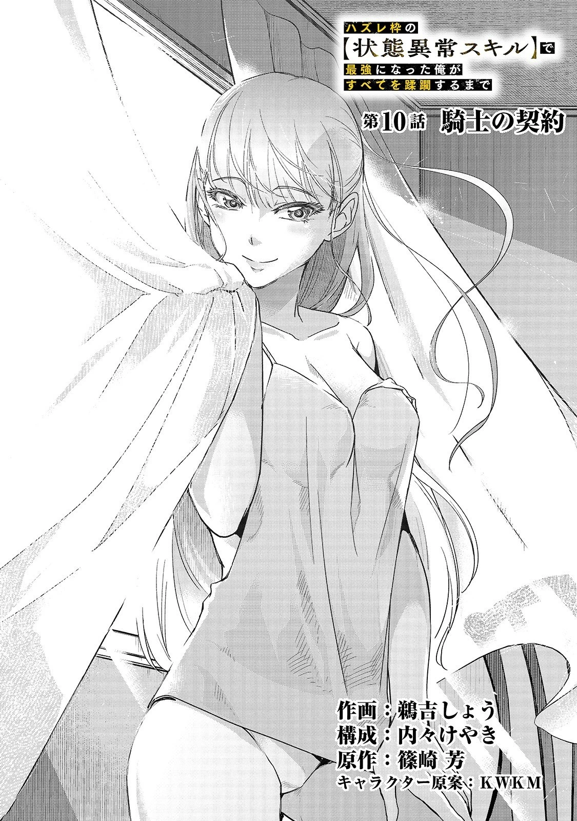 ハズレ枠の【状態異常スキル】で最強になった俺がすべてを蹂躙するまで 第10話 - 6