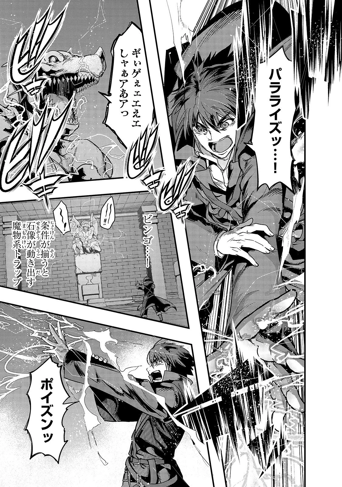 ハズレ枠の【状態異常スキル】で最強になった俺がすべてを蹂躙するまで 第10話 - 9