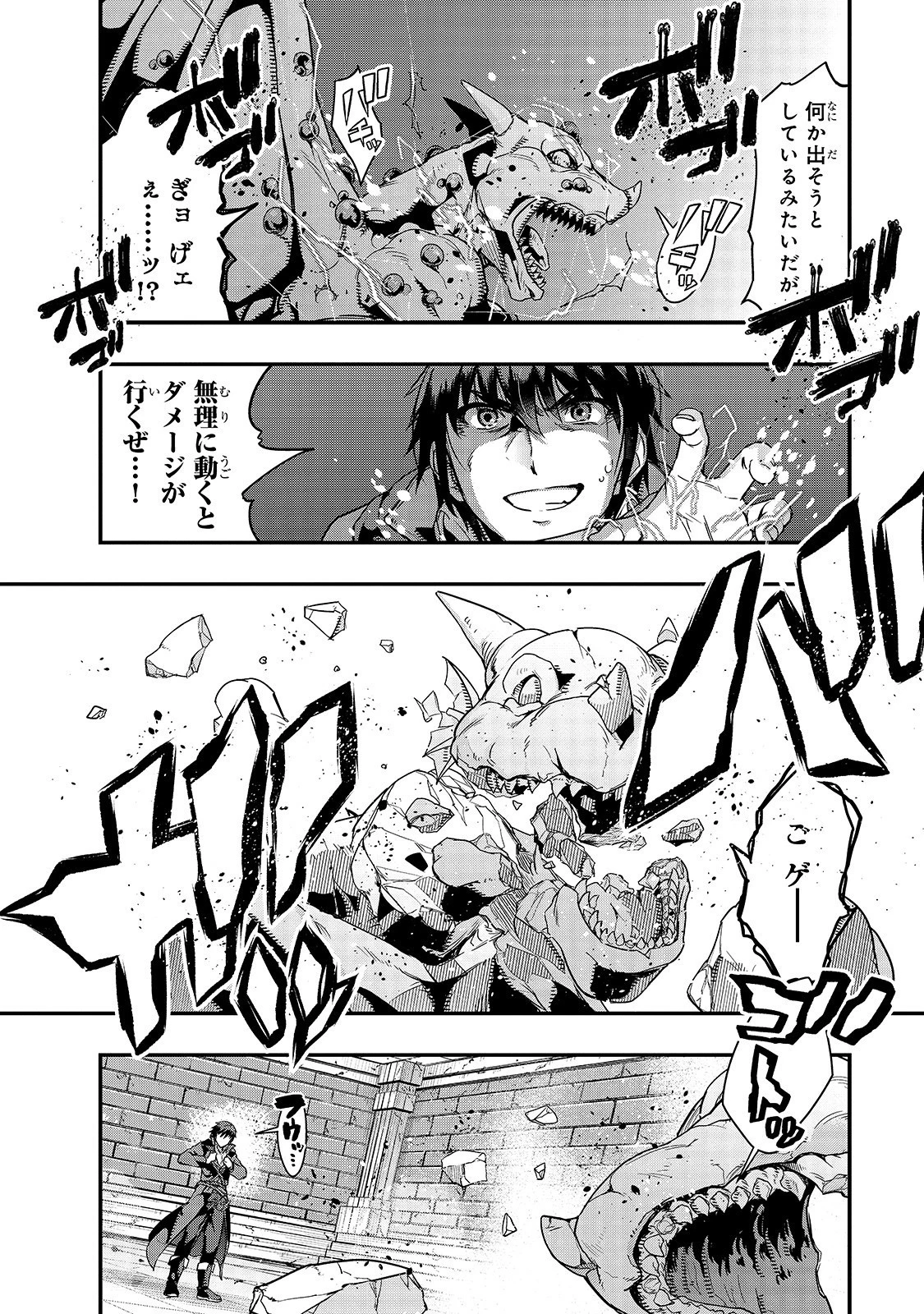 ハズレ枠の【状態異常スキル】で最強になった俺がすべてを蹂躙するまで 第10話 - 10